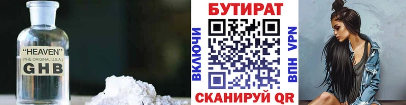 Бутират 1.4BDO Павловский Посад