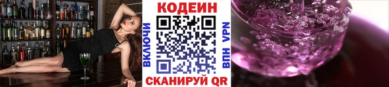Codein Purple Drank  Павловский Посад 